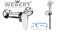 Гигиенический душ с настенным смесителем Webert Sax SX870102 хром SX870102 - фото 101794