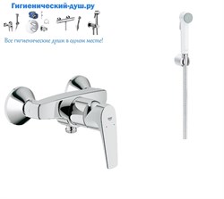 Гигиенический душ GROHE BauFlow 3281226356 Хром/белый 21640 - фото 141089