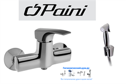 Гигиенический душ Paini Angel ANCR511LMKM-KIT ANCR511LMKM-KIT - фото 151149