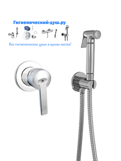 Гигиенический душ Mofem mode 407 153-0046-40-SOLR 153-0046-40-SOLR - фото 151269