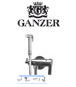 Гигиенический душ скрытого монтажа Ganzer GZ124022012 хром 23754 - фото 153745