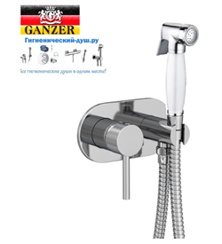 Гигиенический душ скрытого монтажа GANZER LEON GZ 321012013 26663 - фото 168779