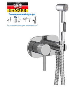 Гигиенический душ скрытого монтажа GANZER LEON GZ 321012024 26665 - фото 168790