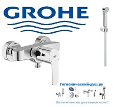 Гигиенический душ GROHE Eurostyle Cosmopolitan 335927513 хром 27634 - фото 174168