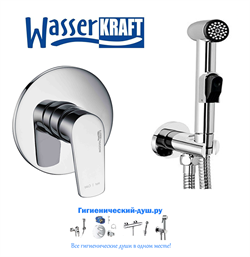 Гигиенический душ скрытого монтажа WasserKRAFT Dill A0816151 хром 27883 - фото 175534