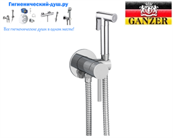 Гигиенический душ скрытого монтажа GANZER LEON GZ42101SET хром 17433 - фото 177549