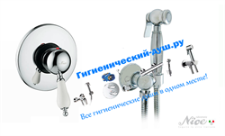 Гигиенический душ со встраиваемым смесителем NICE FUNNY N-6000-4CB N-6000-4CB - фото 181950