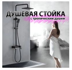 Душевая система ALMAes SDI-1814 черная матовая 42423 - фото 235026