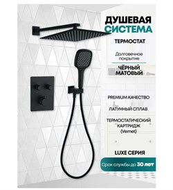 Душевая система скрытого монтажа с термостатом Grocenberg GB5040BL черная матовая 43478 - фото 238948