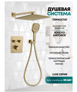 Душевая система скрытого монтажа с термостатом Grocenberg GB5040MG золото матовое 43482 - фото 238980