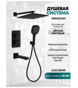 Душевая система скрытого монтажа с термостатом Grocenberg GB5050BL черная матовая 43469 - фото 239004