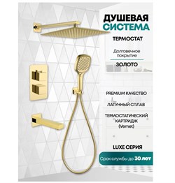 Душевая система скрытого монтажа с термостатом Grocenberg GB5050GO золото 43471 - фото 239020