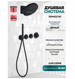 Душевая система скрытого монтажа с термостатом Grocenberg GB5020BL черная матовая 43422 - фото 239164