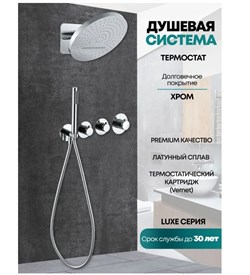 Душевая система скрытого монтажа с термостатом Grocenberg GB5020CR хром 43423 - фото 239175
