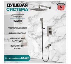 Душевая система скрытого монтажа Grocenberg GB5007BG графит 42456 - фото 239299