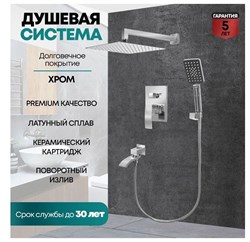 Душевая система скрытого монтажа Grocenberg GB5007 хром 27913 - фото 239330