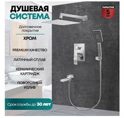 Душевая система скрытого монтажа Grocenberg  GB5008 хром 26075 - фото 239339