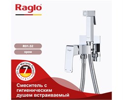 Гигиенический душ скрытого монтажа Raglo R01.52 хром 43044 - фото 239390