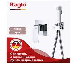 Гигиенический душ скрытого монтажа Raglo R01.53 хром 43047 - фото 239429