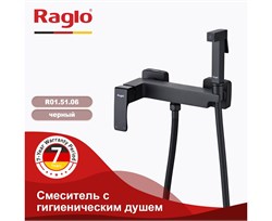 Гигиенический душ с настенным смесителем Raglo R01.51.06 черный матовый 43042 - фото 239466