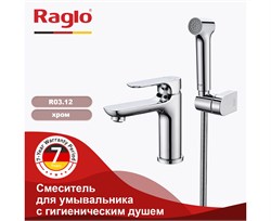Смеситель для раковины с гигиеническим душем Raglo R03.12 хром 43066 - фото 239498