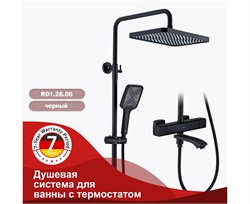 Душевая система с термостатом Raglo R01.26.06 черная матовая 43027 - фото 239668