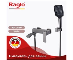 Смеситель для ванны Raglo R01.30.09 графит 43035 - фото 239754