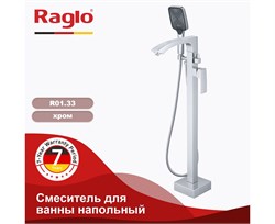 Смеситель для ванны напольный Raglo R01.33 хром 43037 - фото 239820