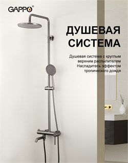 Душевая стойка со смесителем Gappo G06-9 G2406-9 42788 - фото 247988