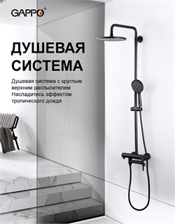 Душевая стойка со смесителем Gappo G06-6 G2406-6 черная матовая 42787 - фото 248001