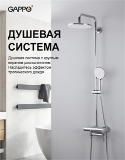 Душевая стойка со смесителем Gappo G06 G2406 хром 42786 - фото 248010