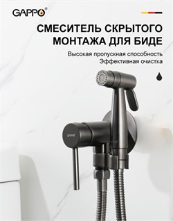 Смеситель с гигиеническим душем Gappo G06-9 G7206-9 оружейная сталь 42802 - фото 249563