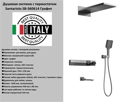 Душевая система с термостатом скрытого монтажа Santarinio SB-360614 Графит 44093 - фото 249915