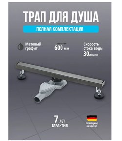 Трап для душа с гидрозатвором и сухим затвором Grocenberg T600BG графит 44112 - фото 250013