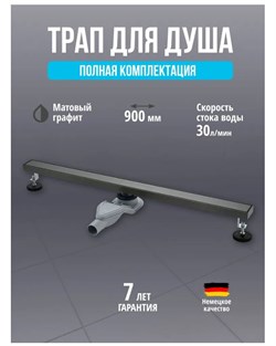 Трап для душа с гидрозатвором и сухим затвором Grocenberg T900BG графит 44115 - фото 250034