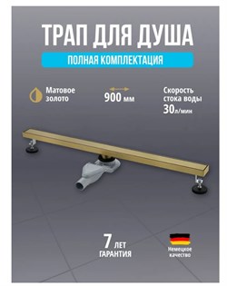 Трап для душа с гидрозатвором и сухим затвором Grocenberg T900MG золото матовое 44116 - фото 250040
