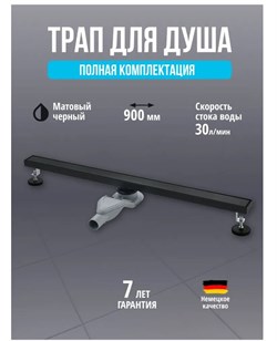 Трап для душа с гидрозатвором и сухим затвором Grocenberg T900BL черный матовый 44123 - фото 250096
