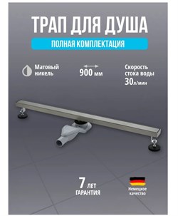 Трап для душа с гидрозатвором и сухим затвором Grocenberg T900NK Никель 44124 - фото 250102