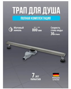 Трап для душа с гидрозатвором и сухим затвором Grocenberg T800NK Никель 44125 - фото 250108