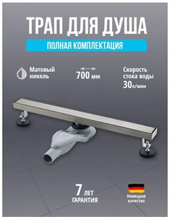 Трап для душа с гидрозатвором и сухим затвором Grocenberg T700NK Никель 44126 - фото 250113