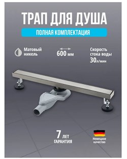 Трап для душа с гидрозатвором и сухим затвором Grocenberg T600NK Никель 44127 - фото 250122