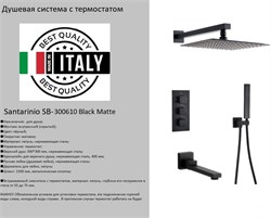 Душевая система с термостатом скрытого монтажа Santarinio SB-300613 черная матовая 42945 - фото 250391