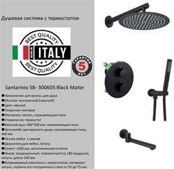 Душевая система с термостатом скрытого монтажа Santarinio SB-300605 черная матовая 39922 - фото 253307