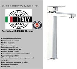 Высокий смеситель для раковины Santarinio SB-100417 хром 42980 - фото 253381