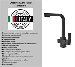 Смеситель для кухни под фильтр Santarinio SB-100607 черный матовый 42974 - фото 253417