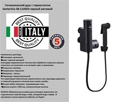 Гигиенический душ с термостатом Santarinio SB-110503 черный матовый 42483 - фото 255622