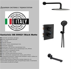 Душевая система с термостатом скрытого монтажа Santarinio SB-300621 черная матовая 44628