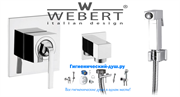 Гигиенический душ со встраиваемым смесителем Webert Wolo WO8801010337CR хром WO8801010337CR