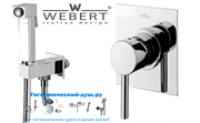 Гигиенический душ со встраиваемым смесителем Webert Elio EL 880101 хром EL 880101