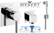 Гигиенический душ со встраиваемым смесителем Webert Elio EL 8801010337 хром EL 8801010337